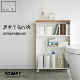 【YAMAZAKI】tower衛浴手把隙縫推車-白(隙縫櫃/細縫架/細縫收納/收納推車/廚房收納)