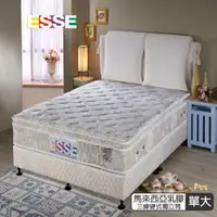 在飛比找ETMall東森購物網優惠-【ESSE御璽名床】 馬來西亞三線乳膠硬式獨立筒床墊3.5x