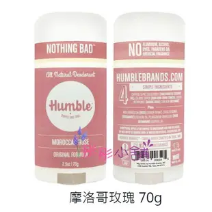 【彤彤小舖】Humble All Natural 水晶體香膏 精油 體香劑 70g 無鋁 無酒精