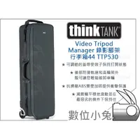 在飛比找蝦皮購物優惠-數位小兔【ThinkTank 錄影腳架行李箱44 TTP53