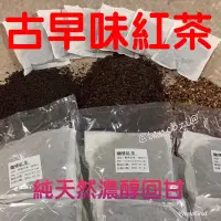 在飛比找蝦皮購物優惠-古早味紅茶包、紅茶、香片、綠茶、茉莉綠茶、烏龍、麥茶  茶包