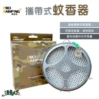 在飛比找蝦皮商城優惠-PRO CAMPING 領航家 便攜式蚊香盒 蚊香器 蚊香盒