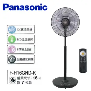 Panasonic 國際牌 16吋七片扇葉ECO智能溫控清淨負離子微電腦DC立扇(附遙控器) F-H16GND/F