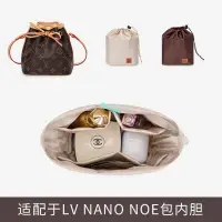 在飛比找蝦皮商城精選優惠-包中包 內襯 適用于LV迷你水桶NANO NOE包內膽內襯收