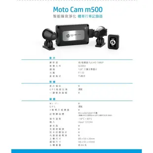 【優惠送32G】HP 惠普 高畫質 Moto Cam m500 機車 行車紀錄器 可選配GPS M650