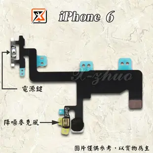 ★群卓★全新原裝 APPLE iPhone 6 i6 4.7 開機排線 電源排線 閃光燈 降噪麥克風