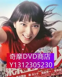 在飛比找Yahoo!奇摩拍賣優惠-DVD專賣 東京全力少女 武井咲 三浦翔平