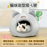 在飛比找momo購物網優惠-【捷華】貓咪造型窩-L號中小型貓幼犬(貓耳窩/絨毛寵物窩/寵