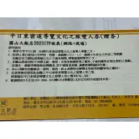 在飛比找蝦皮購物優惠-[團購大批發](期限2024 06 30)東密道導覽雙人券限