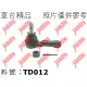 車台精品‖外拉桿球頭 Nissan 日產 X-TRAIL T30 2003-2010