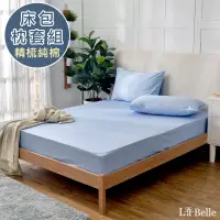 在飛比找博客來優惠-義大利La Belle 《前衛素雅》加大 精梳純棉 床包枕套