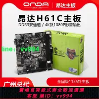 在飛比找樂天市場購物網優惠-Onda/昂達 h61c電腦主板 迷你LGA1155針臺式機