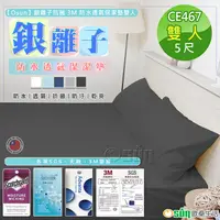 在飛比找PChome24h購物優惠-【Osun】銀離子抗菌3M防水透氣保潔墊雙人(多色可選/CE