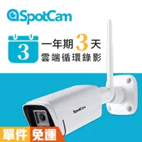 在飛比找蝦皮商城優惠-SpotCam BC1 + 3 防水 免主機 2K 槍機 網