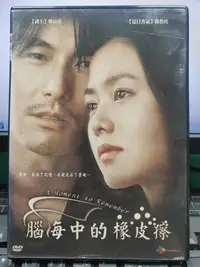 在飛比找Yahoo!奇摩拍賣優惠-挖寶二手片-Y28-506-正版DVD-韓片【腦海中的橡皮擦