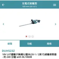 在飛比找蝦皮購物優惠-makita 牧田 DUH523Z 單主機 18V充電式樹籬