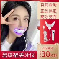 在飛比找蝦皮購物優惠-牙齒美白儀 碧緹福美牙儀洗牙神器牙齒美白神器去黑黃煙漬潔牙神