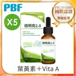 【寶齡富錦】視明亮2.0 25ML X5