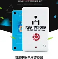 在飛比找樂天市場購物網優惠-變壓器舜紅50W變壓器220V轉110V/美國日本110v轉