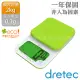 【dretec】『戴卡』超大螢幕微量LED廚房料理電子秤-綠色