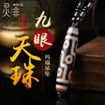 天然西藏九眼天珠吊墜真品藏族至純掛件配飾正品原石瑪瑙項鏈男女