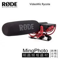 在飛比找蝦皮購物優惠-RODE VideoMic Rycote 專業槍型超指向麥克