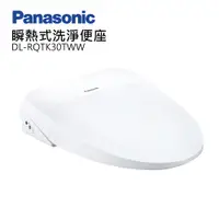 在飛比找PChome24h購物優惠-Panasonic國際牌纖薄美型瞬熱式洗淨便座 DL-RQT