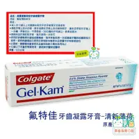 在飛比找蝦皮購物優惠-【樂齒專業口腔】公司貨 高露潔Colgate 氟特佳Gel-