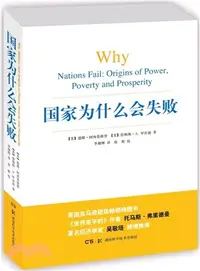 在飛比找三民網路書店優惠-國家為什麼會失敗（簡體書）