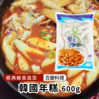 在飛比找樂天市場購物網優惠-【韓味不二】松鶴-韓國年糕600g/包｜韓國必買｜韓式｜樂天