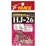 ◎百有釣具◎日系品牌 YARIX  HJ-26／HJ-28／HJ-38／HJ-66 / HJ-88鐵板專用鈎