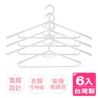 在飛比找momo購物網優惠-【AXIS 艾克思】典藏護肩伸縮衣架_6入(台灣製造)