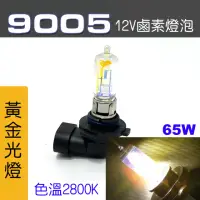 在飛比找momo購物網優惠-【IDFR】9005 汽車 機車 標準型 65W 12V 車