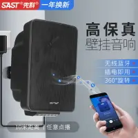 在飛比找樂天市場購物網優惠-SAST/先科有源壁掛音響音箱無線藍牙商用會議室店鋪專用室內