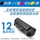 HP CE255A/55A 黑色 全新環保相容碳粉匣 適用於 P3015/P3015dn/P3015n/M525f/M521dn/M521dx 印表機