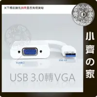 在飛比找Yahoo!奇摩拍賣優惠-USB 3.0 2.0 轉VGA 電腦 筆電 外接顯示卡 影