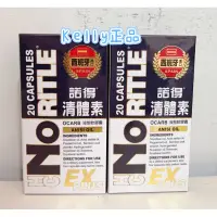 在飛比找蝦皮購物優惠-西班牙進口諾得超級清體素EX+破盤回饋（宅配免運）諾得清體素