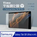 【TIMO】SAMSUNG三星 GALAXY TAB S8 ULTRA 14.6吋 2.5D 9H高清鋼化玻璃貼