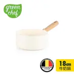 GREENCHEF 東京木紋系列 牛奶鍋18CM(奶油白)(不含蓋) 不沾鍋/湯鍋/不挑爐具/IH爐適用