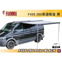 在飛比找樂天市場購物網優惠-【MRK】FIAMMA F45S 260 Polar BLA