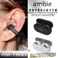 在飛比找蝦皮購物優惠-保固兩年 日本同款 ambie藍牙耳機 sound earc