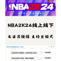 在飛比找蝦皮購物優惠-NBA2K24鎖綠投籃輔助修改器