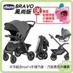 CHICCO BRAVO 極致完美手推車 風尚版 玄鐵灰 【再送 費雪 智慧學習小豬撲滿 (市價999元)】