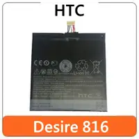 在飛比找蝦皮購物優惠-【台灣賣家】HTC 宏達電 Desire 816 B0P9C