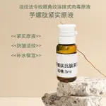 芋螺肽類肉毒緊緻抗皺精華液豐盈臉部肌膚安撫細紋芋螺肽緊實原液