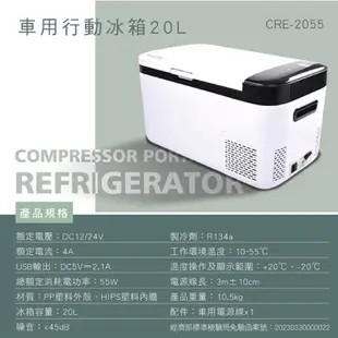 【KINYO】±20°C壓縮機式|車用行動冰箱 CRE-2055