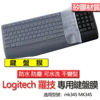 在飛比找蝦皮購物優惠-Logitech 羅技 mk345 k345 矽膠 矽膠材質