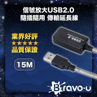 在飛比找Yahoo奇摩購物中心優惠-Bravo-u 信號放大 USB2.0 隨插隨用 傳輸延長線