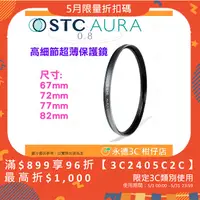 在飛比找蝦皮購物優惠-STC Ultra Layer AURA UV 67mm 7