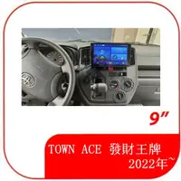 在飛比找蝦皮購物優惠-豐田 TOWN ACE 發財王牌 2022年~ 不反光 專用